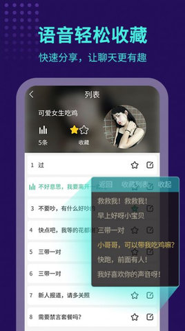 王者变声器精灵APP免费版