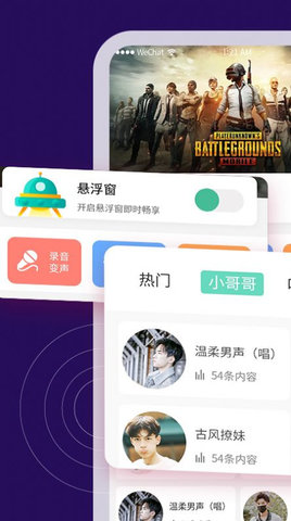 王者变声器精灵APP免费版