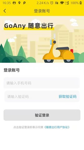 随意出行电单车app