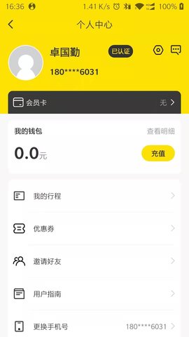 随意出行电单车app