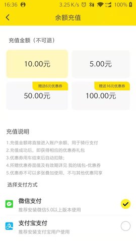随意出行电单车app
