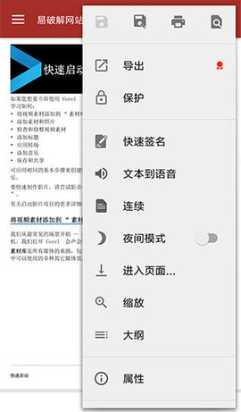 OfficeSuite Premium汉化版