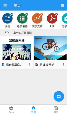 OfficeSuite Premium汉化版
