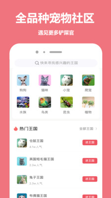 宠物王国APP安卓版