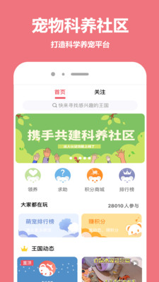 宠物王国APP安卓版