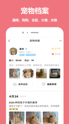 宠物王国APP安卓版