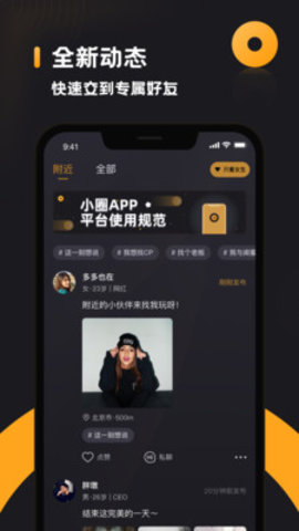 小圈app破解版无限聊天交友