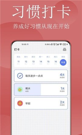 清单打卡日历APP免费版