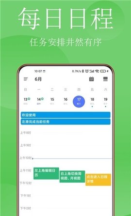 清单打卡日历APP免费版