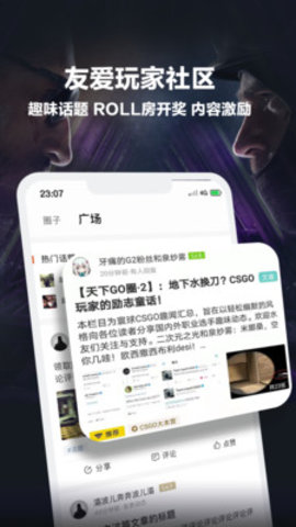 CSGO完美世界对战平台app官方最新版本下载安装