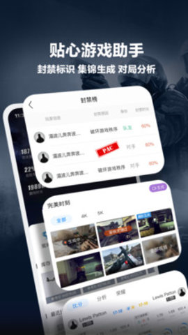 CSGO完美世界对战平台app官方最新版本下载安装