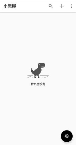 小黑屋APP高级版