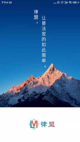 律盟APP官方正版