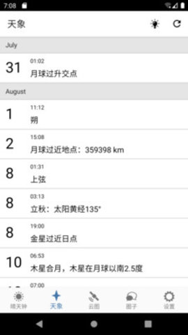 晴天钟天气官方版下载