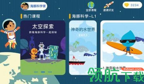 海豚科学APP最新版