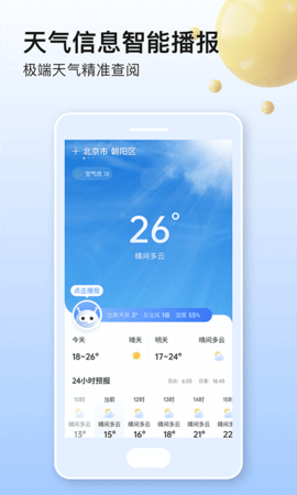 美妙天气APP官方最新版