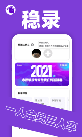 稳录高考志愿APP