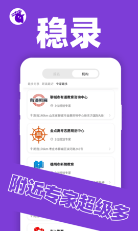 稳录高考志愿APP