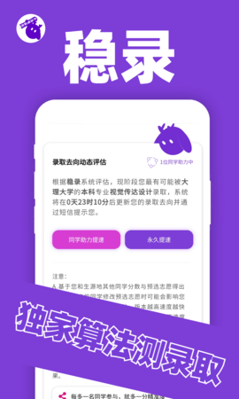 稳录高考志愿APP