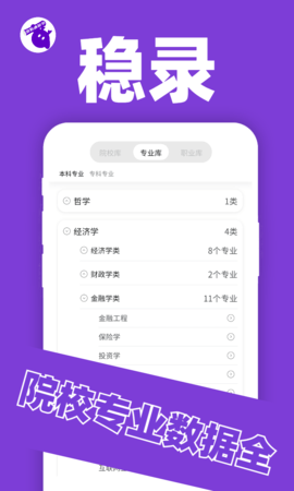 稳录高考志愿APP