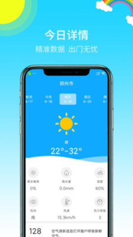 多彩天气预报安卓版下载