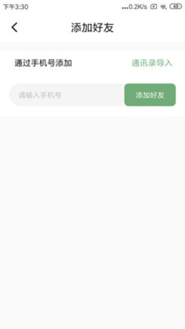 小雷达守护App定位神器