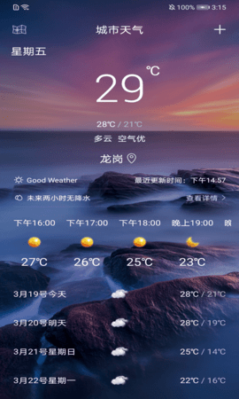 叮当好天气APP手机版