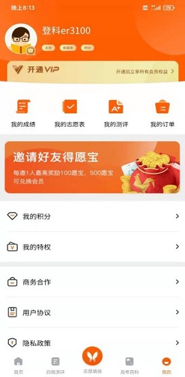 登科志愿APP安卓版