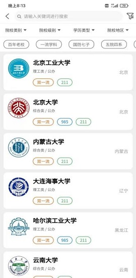 登科志愿APP安卓版