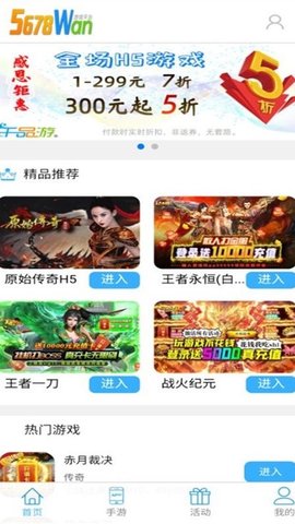 千品游APP安卓最新版