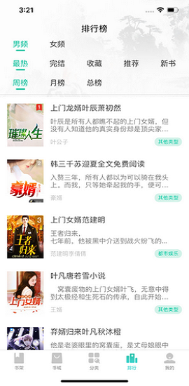 汇小说破解版
