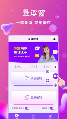 录屏侠APP最新版
