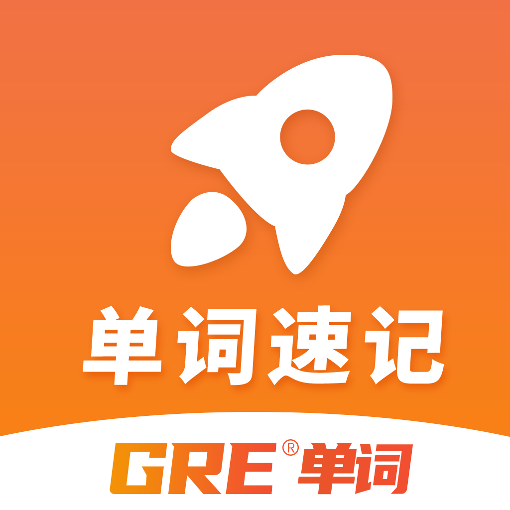 速记GRE单词app安卓版