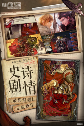 最终幻想幻影战争国服公测版