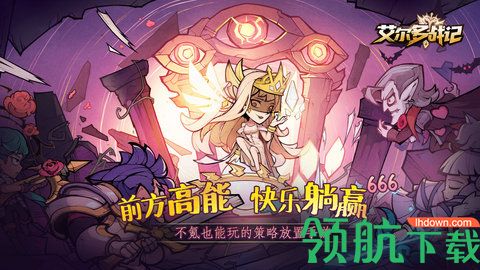艾尔多战记