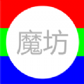 魔坊APP最新版