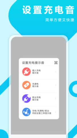充电特效提示音APP最新版