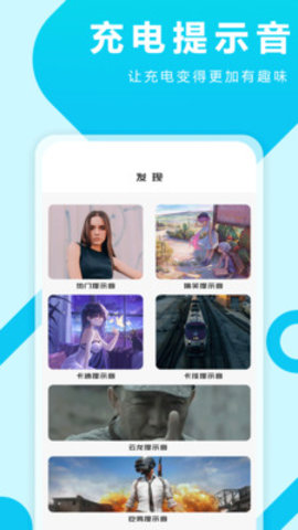 充电特效提示音APP最新版