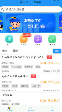 职小侠APP最新版