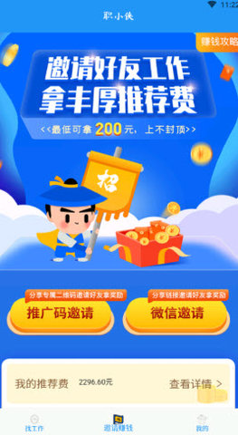 职小侠APP最新版