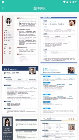 简历模板APP手机版
