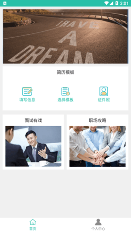 简历模板APP手机版