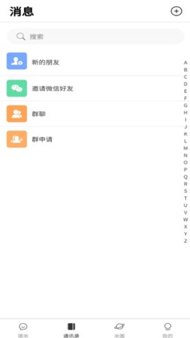 嘿米社交聊天APP