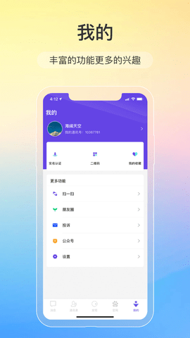 讯音im官方版