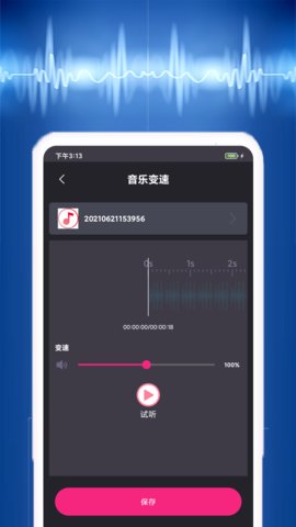 视频音乐提取器App破解版