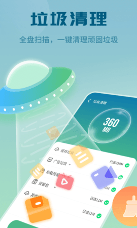 天天快清理APP免费版