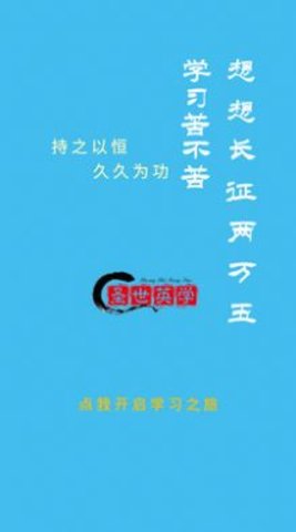 圣世英学APP免费版