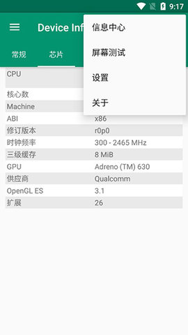 device info hw汉化版