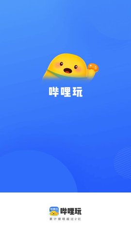 哔哩玩APP客户端红包版