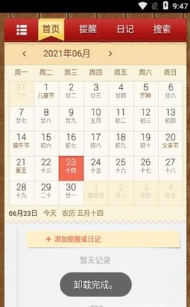 老李日历app安卓版